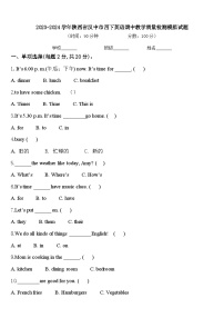 2023-2024学年陕西省汉中市四下英语期中教学质量检测模拟试题含答案