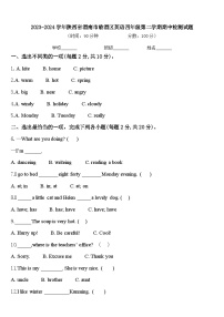 2023-2024学年陕西省渭南市临渭区英语四年级第二学期期中检测试题含答案