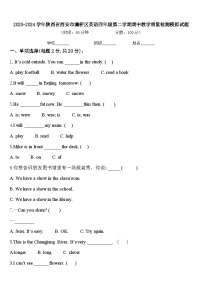 2023-2024学年陕西省西安市灞桥区英语四年级第二学期期中教学质量检测模拟试题含答案