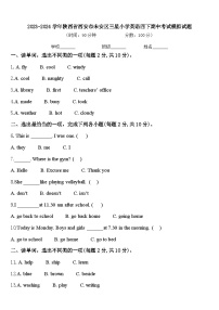 2023-2024学年陕西省西安市未安区三星小学英语四下期中考试模拟试题含答案