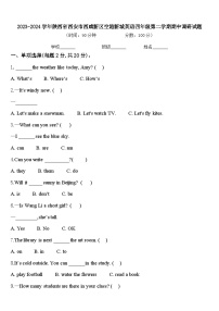 2023-2024学年陕西省西安市西咸新区空港新城英语四年级第二学期期中调研试题含答案