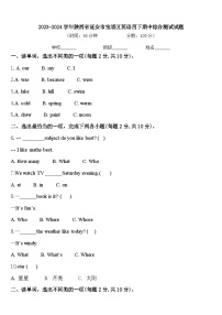 2023-2024学年陕西省延安市宝塔区英语四下期中综合测试试题含答案