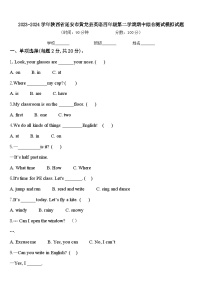 2023-2024学年陕西省延安市黄龙县英语四年级第二学期期中综合测试模拟试题含答案