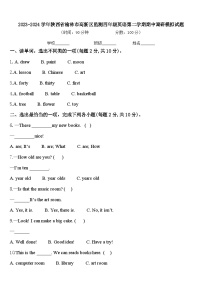 2023-2024学年陕西省榆林市高新区监测四年级英语第二学期期中调研模拟试题含答案