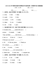 2023-2024学年陕西省榆林市绥德县四年级英语第二学期期中复习检测试题含答案