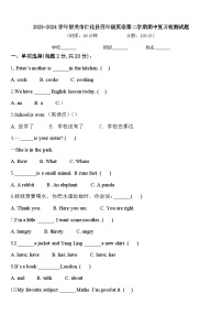 2023-2024学年韶关市仁化县四年级英语第二学期期中复习检测试题含答案