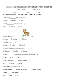 2023-2024学年韶关市乳源瑶族自治县四年级英语第二学期期中质量检测试题含答案