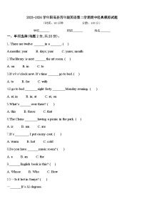 2023-2024学年阳高县四年级英语第二学期期中经典模拟试题含答案