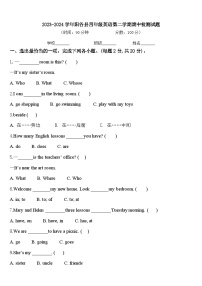 2023-2024学年阳谷县四年级英语第二学期期中检测试题含答案