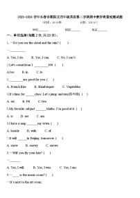 2023-2024学年长春市朝阳区四年级英语第二学期期中教学质量检测试题含答案