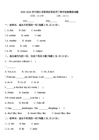 2023-2024学年阳江市阳西县英语四下期中经典模拟试题含答案