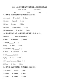 2023-2024学年镶黄旗四年级英语第二学期期中调研试题含答案