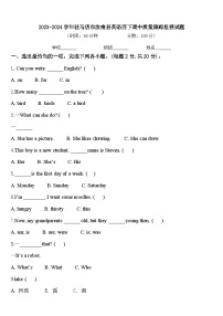 2023-2024学年驻马店市汝南县英语四下期中质量跟踪监视试题含答案