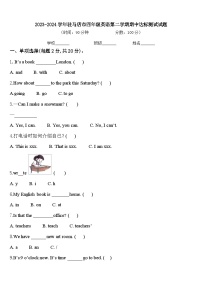 2023-2024学年驻马店市四年级英语第二学期期中达标测试试题含答案