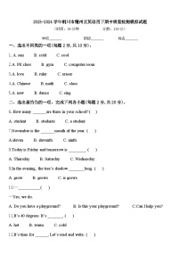 2023-2024学年铜川市耀州区英语四下期中质量检测模拟试题含答案