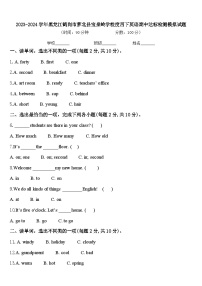 2023-2024学年黑龙江鹤岗市萝北县宝泉岭学校度四下英语期中达标检测模拟试题含答案