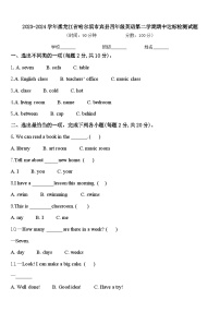 2023-2024学年黑龙江省哈尔滨市宾县四年级英语第二学期期中达标检测试题含答案