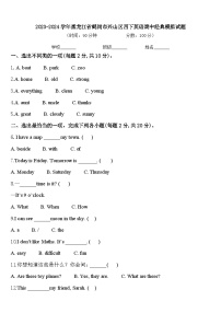 2023-2024学年黑龙江省鹤岗市兴山区四下英语期中经典模拟试题含答案