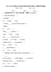 2023-2024学年黑龙江省佳木斯市向阳区英语四年级第二学期期中联考试题含答案