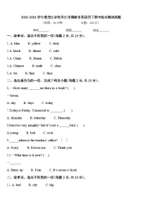 2023-2024学年黑龙江省牡丹江市穆棱市英语四下期中综合测试试题含答案