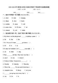 2023-2024学年黑龙江省同江市部分学校四下英语期中达标测试试题含答案