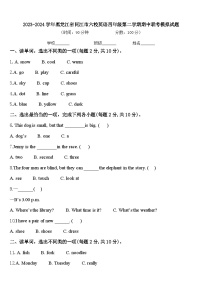 2023-2024学年黑龙江省同江市六校英语四年级第二学期期中联考模拟试题含答案