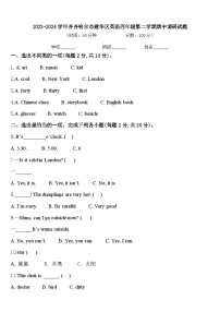 2023-2024学年齐齐哈尔市建华区英语四年级第二学期期中调研试题含答案