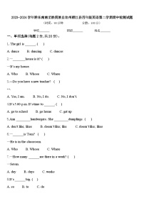 2023-2024学年黔东南南苗族侗族自治州榕江县四年级英语第二学期期中检测试题含答案