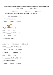 2023-2024学年黔西南布依族苗族自治州册亨县四年级英语第二学期期中考试试题含答案