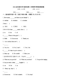 2024届东港市四年级英语第二学期期中质量检测试题含答案