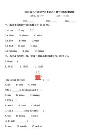 2024届九江市武宁县英语四下期中达标检测试题含答案