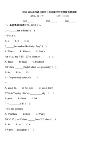 2024届乐山市沐川县四下英语期中学业质量监测试题含答案