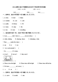 2024届丽江地区宁蒗彝族自治县四下英语期中统考试题含答案