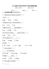 2024届丽水市青田县英语四下期中经典模拟试题含答案