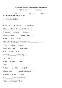 2024届临汾市古县四下英语期中教学质量检测试题含答案