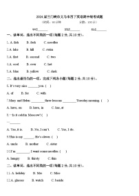 2024届三门峡市义马市四下英语期中统考试题含答案