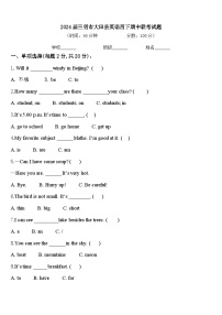 2024届三明市大田县英语四下期中联考试题含答案