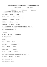 2024届上海市松江区九亭第二小学四下英语期中监测模拟试题含答案