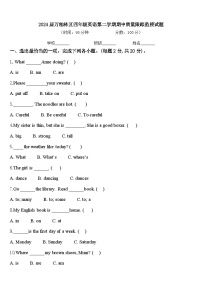 2024届万柏林区四年级英语第二学期期中质量跟踪监视试题含答案