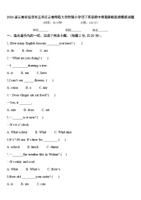 2024届云南省昆明市五华区云南师范大学附属小学四下英语期中质量跟踪监视模拟试题含答案