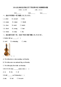 2024届云南省昆明地区四下英语期中复习检测模拟试题含答案
