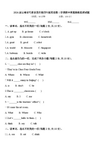 2024届云南省巧家县茂租镇四年级英语第二学期期中质量跟踪监视试题含答案