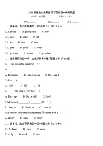 2024届保定市曲阳县四下英语期中统考试题含答案