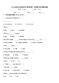 2024届保定市容城县四年级英语第二学期期中统考模拟试题含答案