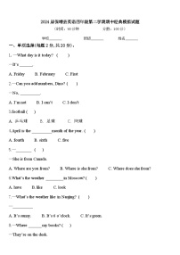 2024届保靖县英语四年级第二学期期中经典模拟试题含答案