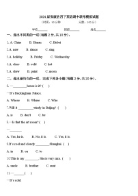 2024届保康县四下英语期中联考模拟试题含答案