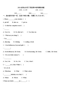 2024届保山市四下英语期中统考模拟试题含答案