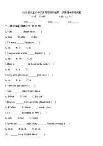 2024届北京市怀柔区英语四年级第二学期期中联考试题含答案