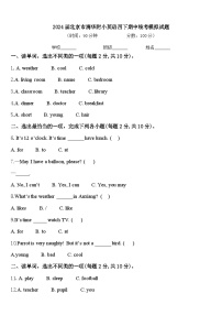 2024届北京市清华附小英语四下期中统考模拟试题含答案