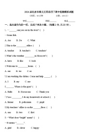 2024届北京市顺义区英语四下期中监测模拟试题含答案